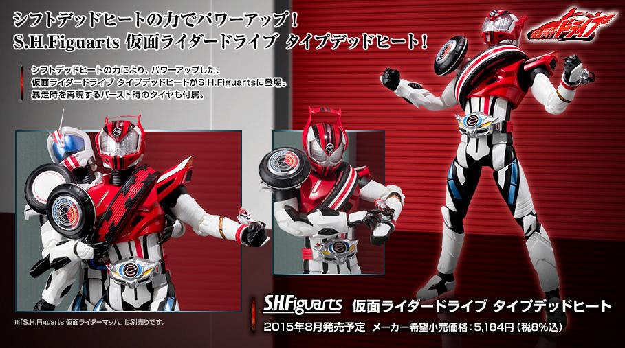ドライブなう！】「S.H.Figuarts 仮面ライダードライブ タイプデッド