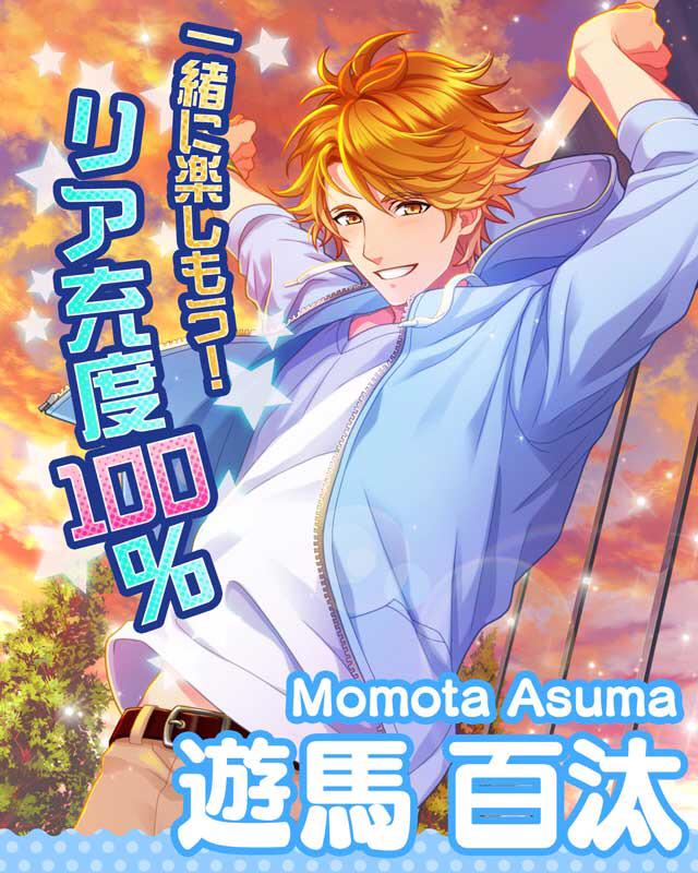 遊馬 百汰】「俺のところに、君が会いに来てくれますようにって願って