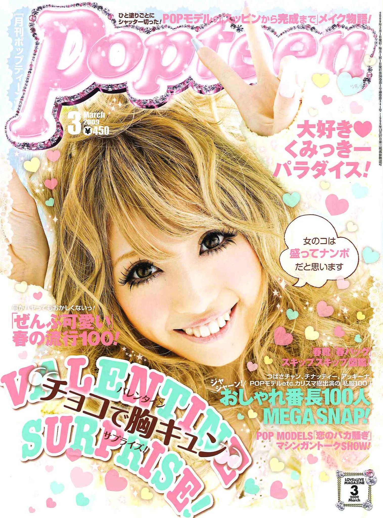 Popteen 2010年1-6月号6冊セットくみっきー表紙