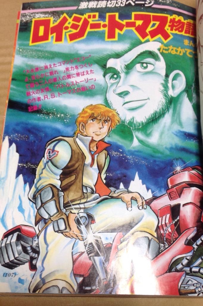 収録作は たかや健二先生のゾイドバトルコミック『ゼネバスの逆襲