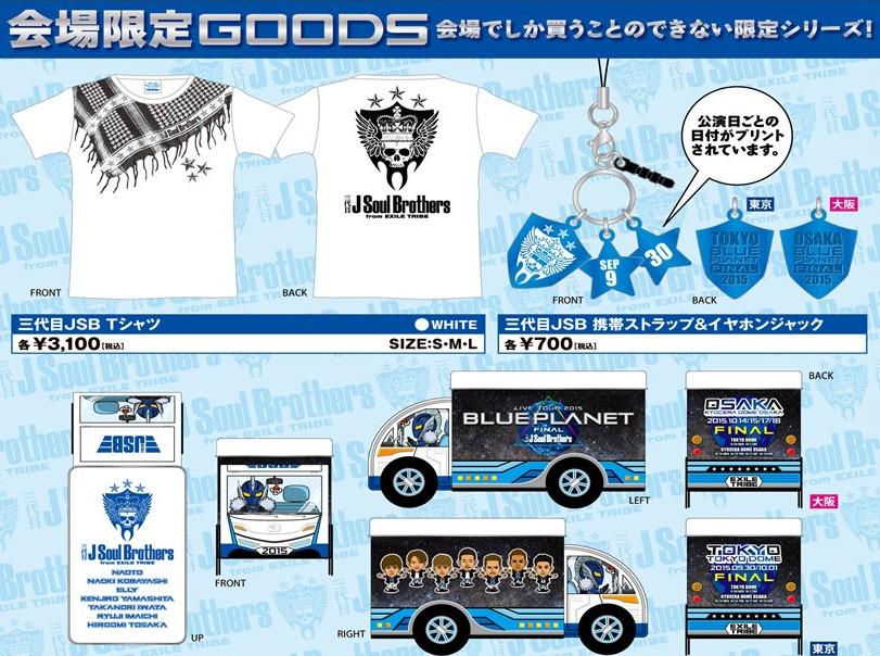 JSB】三代目J Soul Brothers