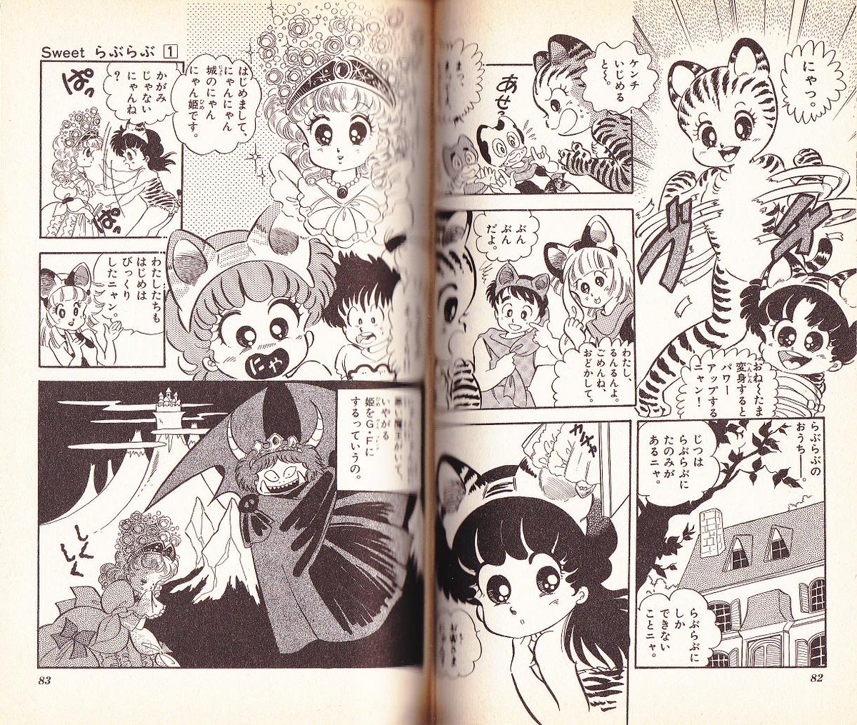 てんコミ 井口ユミ「Sweetらぶらぶ」1巻(1997)より 魔王が水木しげる