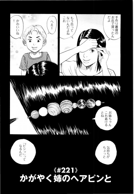 宇宙兄弟　グッズ　絵名の惑星　ヘアピン　宇宙パズル