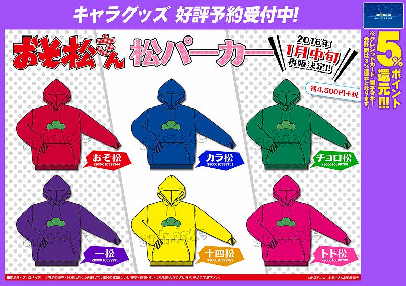 おそ松さん カラ松 公式 パーカー Amazon.co.jp: おそ松さん 松