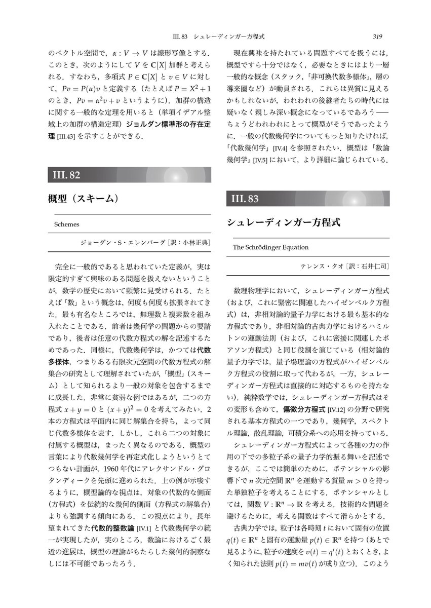 プリンストン数学大全』のページ見本はこちらです！