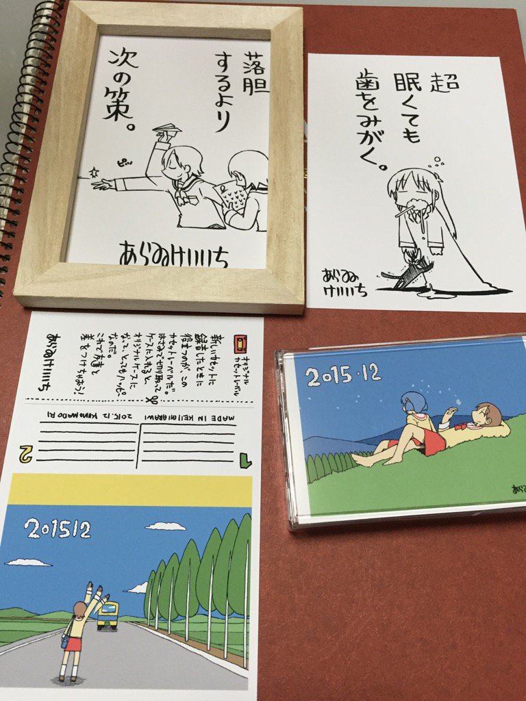 日常10巻特典情報その1。どこかの漫画専門店で買うと、ポストカードや