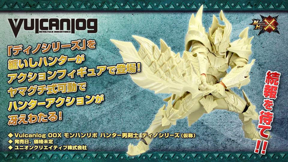 MHX】新アクションフィギュアシリーズ『ヴァルカン-ログ 』に