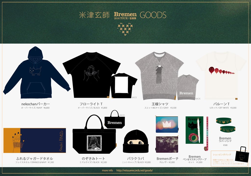 米津玄師　グッズセット1