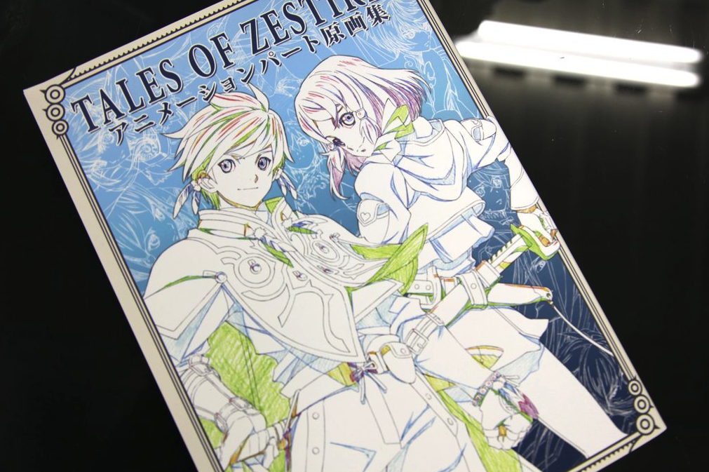 テイルズ オブ ゼスティリア ゲームアニメーション原画集はコミケ限定