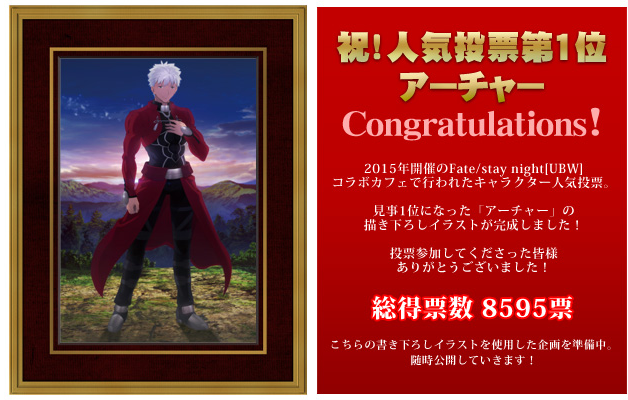 お知らせ]「Fate/Stay night」人気投票1位記念―アーチャー各種新作