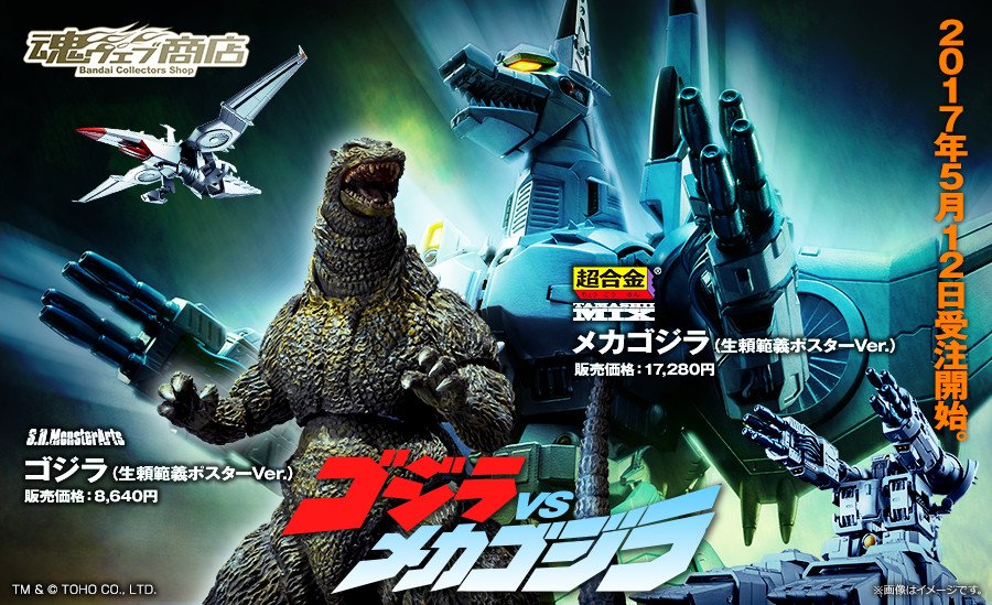 ゴジラvsメカゴジラ』生頼範義ポスターVer. 特設ページ公開！幻の