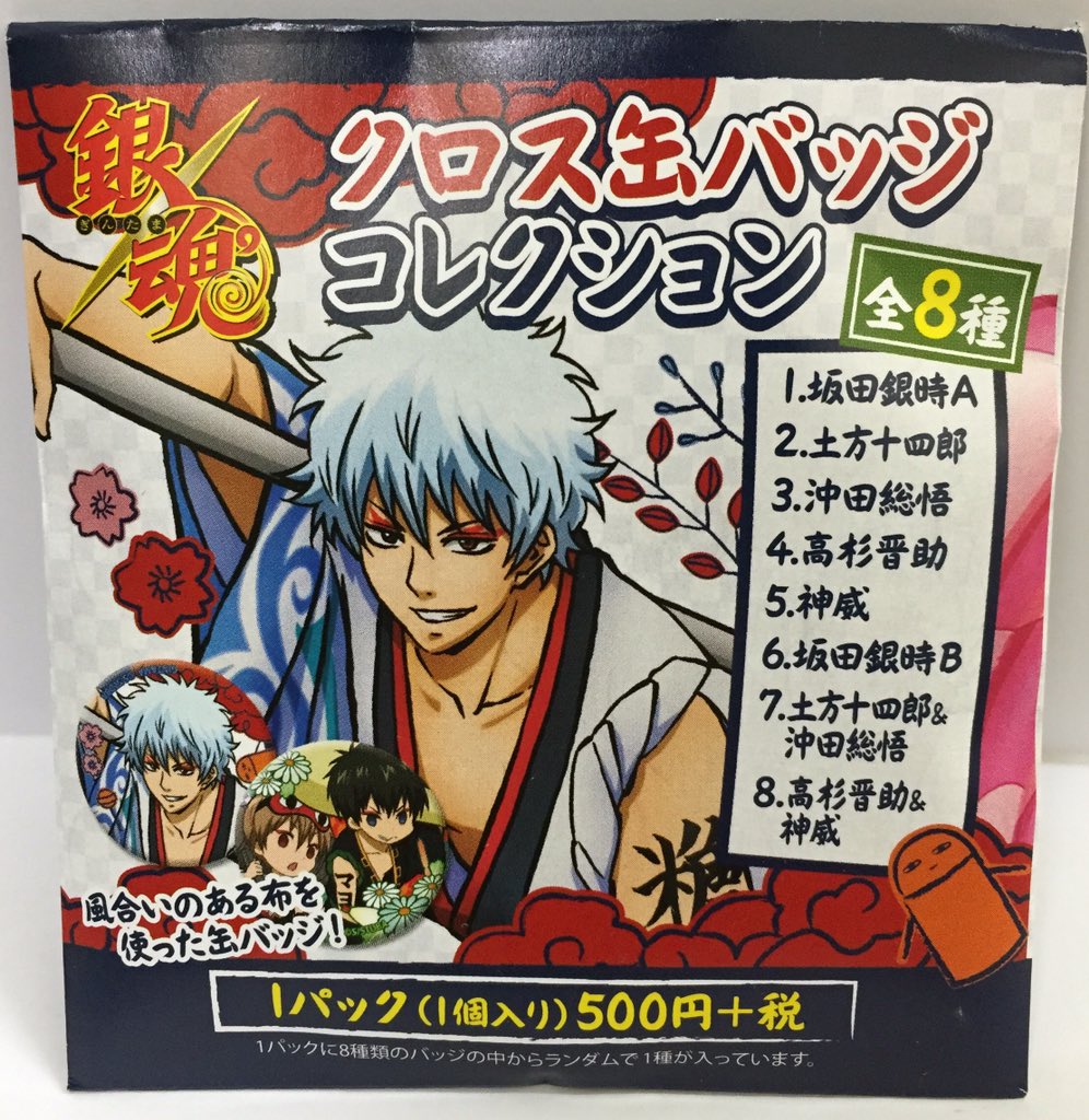 銀魂 12変化バッジコレクション Amazon.co.jp: 銀魂 銀時12変化 バッジ