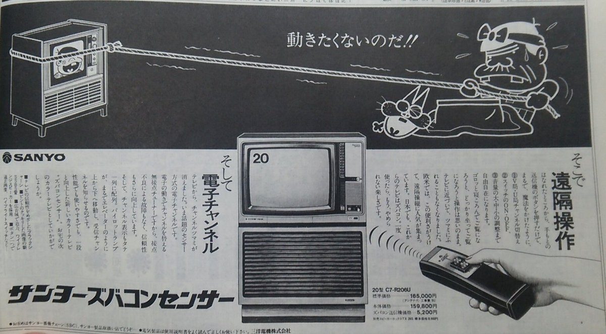 retoro_mode 1977年発売のサンヨーカラーテレビ「ズバコンセンサー」の