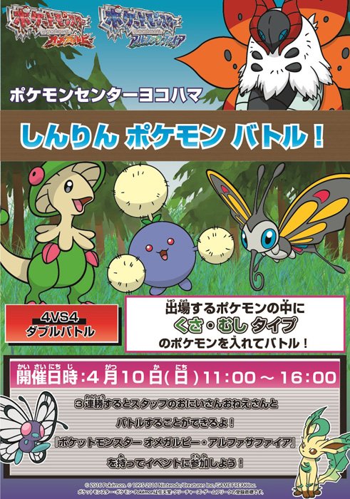 4月10日（日）、ポケモンセンターヨコハマで、『ポケットモンスター