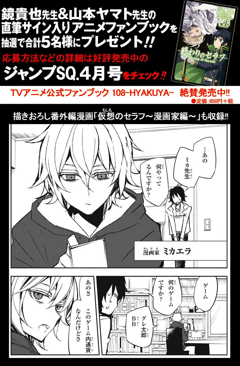 発売中のジャンプSQ.4月号にて、鏡貴也先生＆山本ヤマト先生の直筆