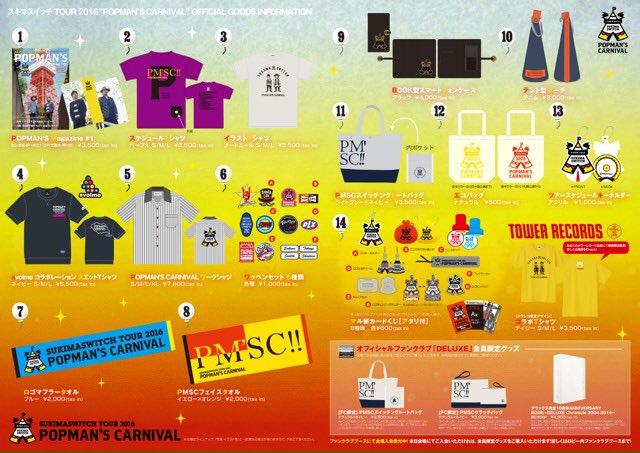 POPMAN'S CARNIVAL” ツアーグッズ通信販売スタート！ 詳しくは