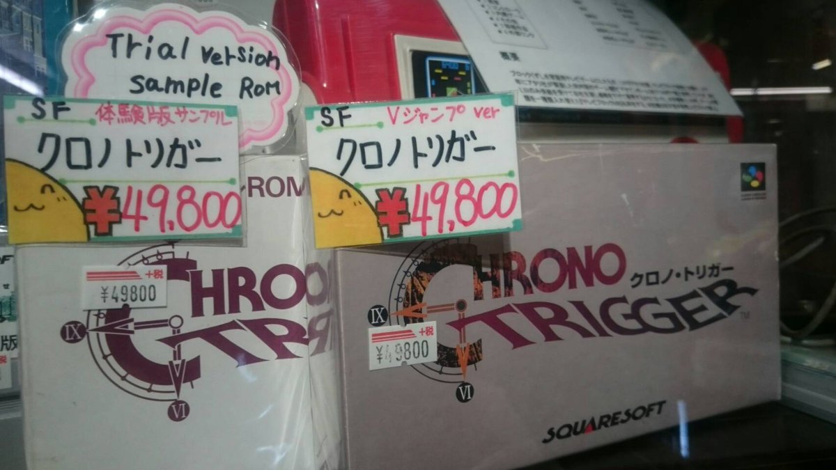 クロノトリガー」