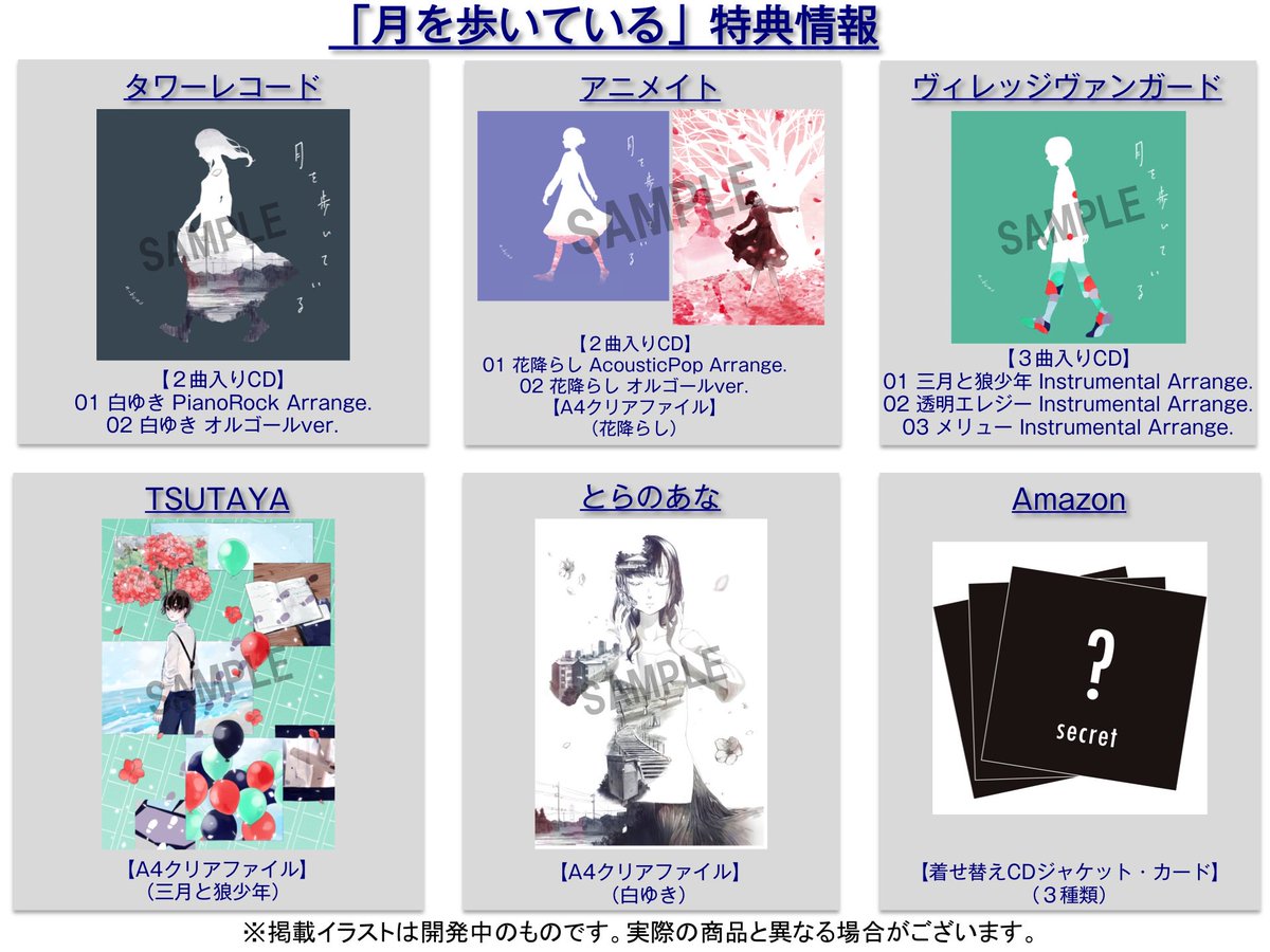 n-buna / 月を歩いている タワーレコード特典CD