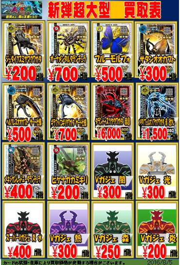 新甲虫王者 ムシキング】 買取表更新しました！ケイスケレッド1500買取