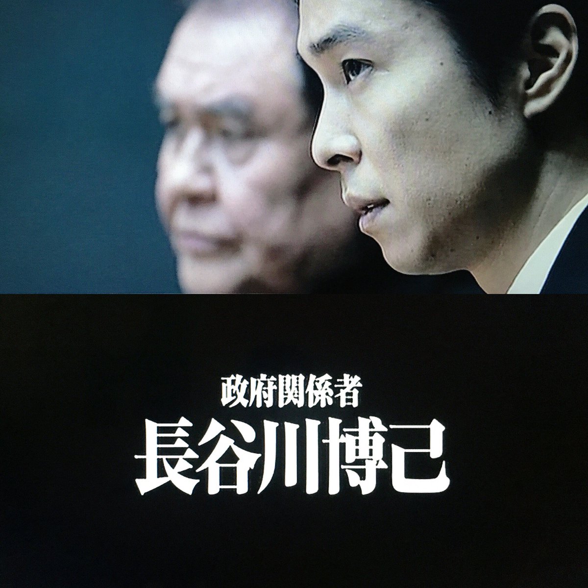 シン・ゴジラ」劇場限定予告編より #シンゴジラ #長谷川博己 #竹野内豊