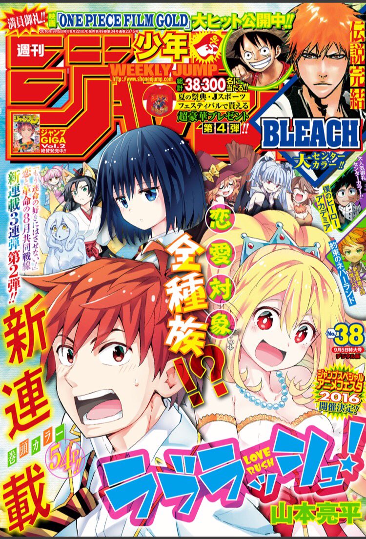 追記】ジャンプ感想劇場 2016年38号（BLEACH最終回） ～まさかの終わっ