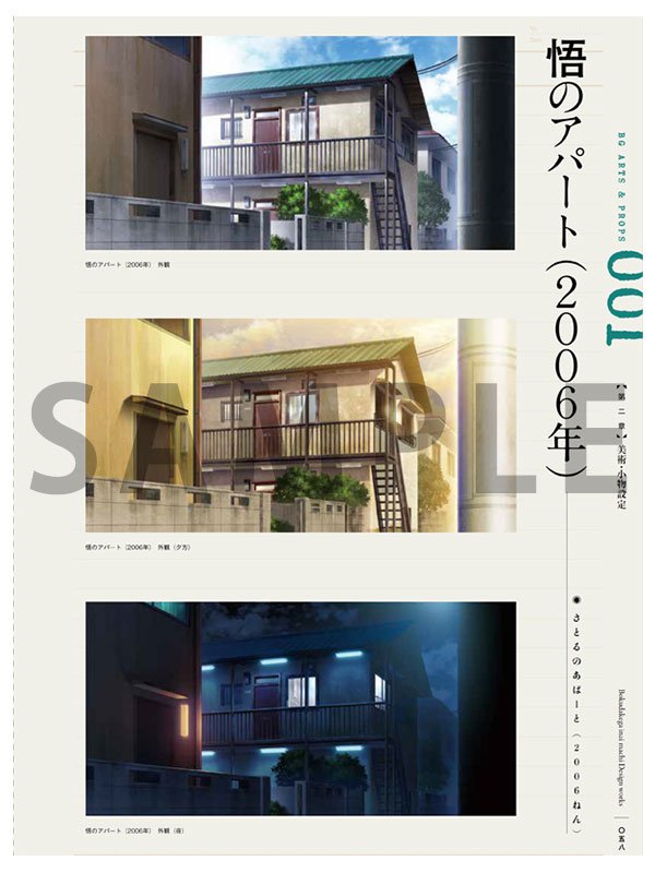 僕だけがいない街 デザインワークス」掲載内容も一部解禁！設定は