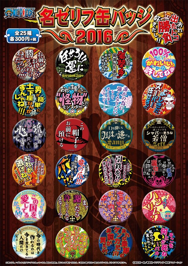 ルフィ エース サボ 名ゼリフ 缶バッジ 22個セット ワンピース