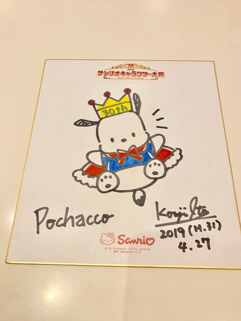 ポチャッコのサイン色紙はこんな感じ☆ 1枚目は埼玉県にちなんだ