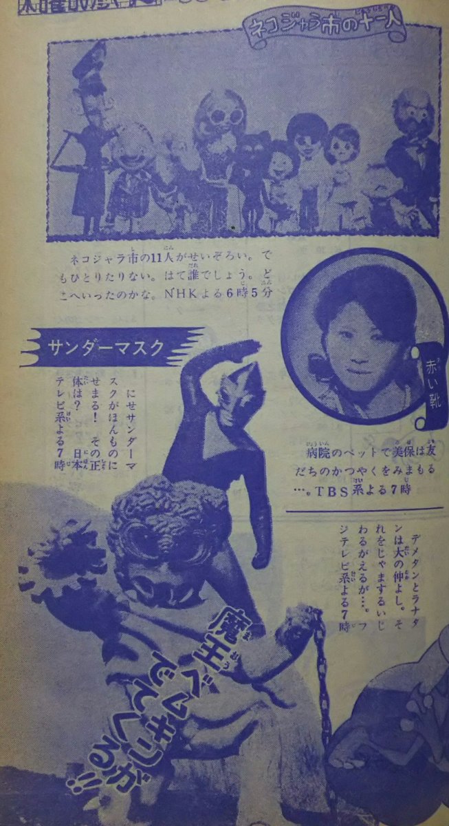 テレビランド｣1973年(昭和48年)4月号にちゃっかり載ってるシンナーマン
