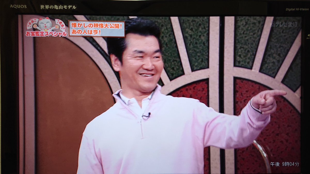 平成最後の日 の #なんでも鑑定団 のOA… #島田紳助 さんを振り返りで何