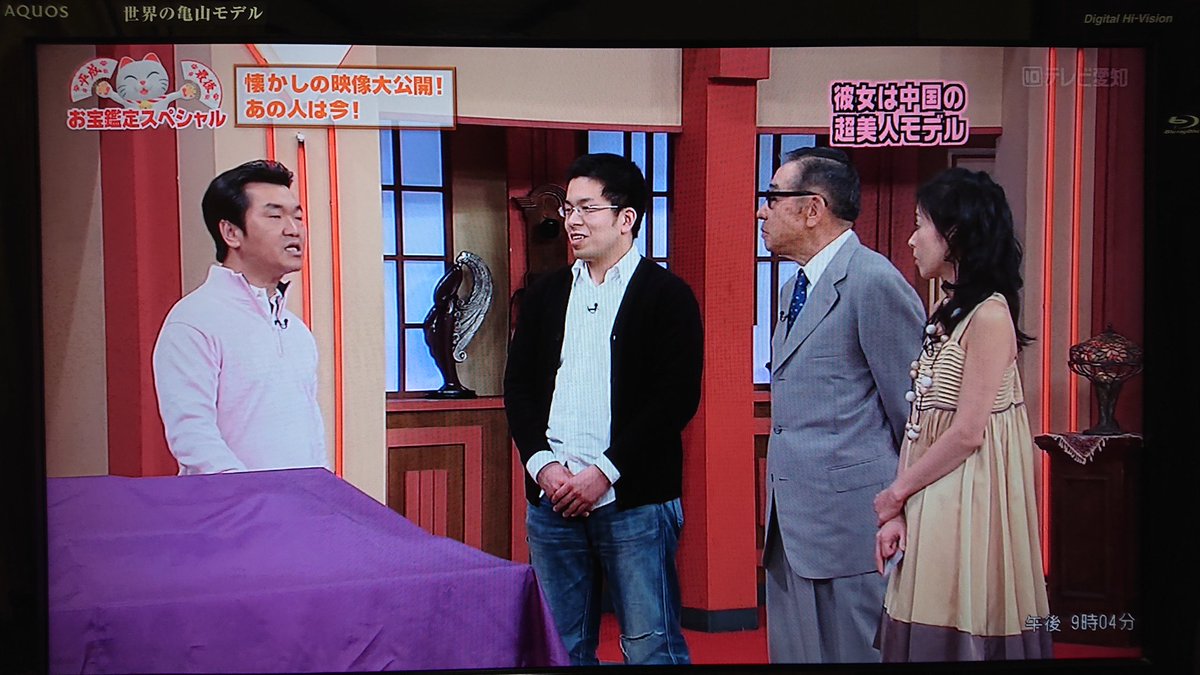 平成最後の日 の #なんでも鑑定団 のOA… #島田紳助 さんを振り返りで何