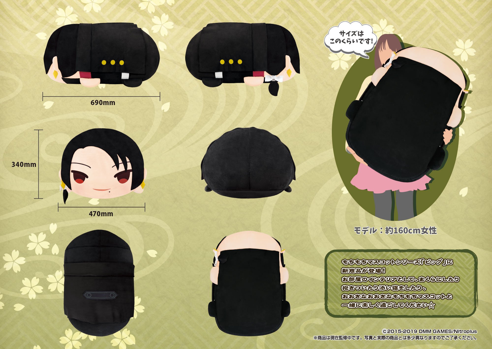 三日月宗近 もちもちマスコットビッグ 刀剣乱舞 とうらぶ 20日まで