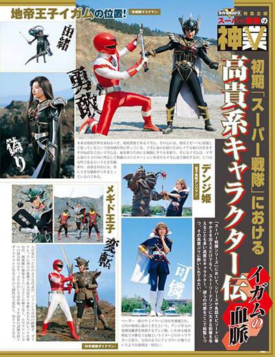 5/10（金）発売の「スーパー戦隊オフィシャルムック20世紀」第2期Vol