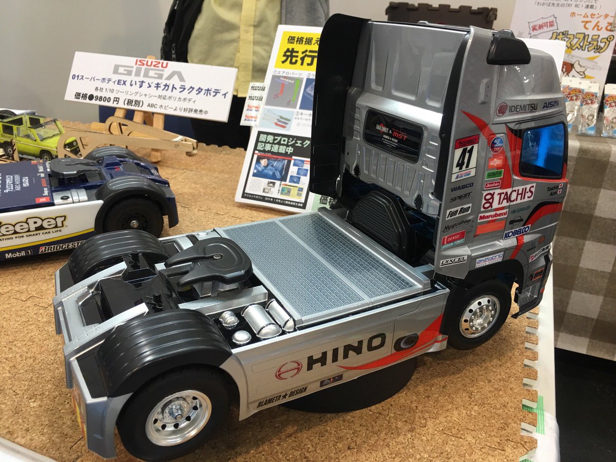 静岡ホビーショーも今日が最終日☹️ラジコンのボディではABCホビーの