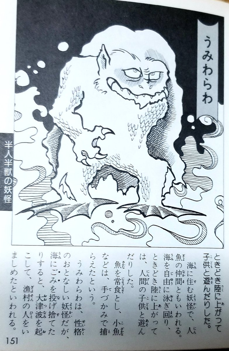 明日のかまぼこ記念 鬼太郎の半魚人は、豊国の海童をデザインのモデル