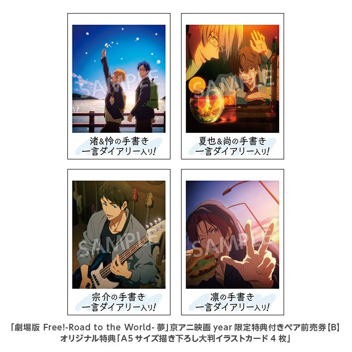 京アニ映画year】 「劇場版 Free!-Road to the World-夢」京アニ映画