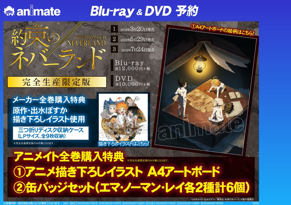 BD/DVD「約束のネバーランド」】アニメイト全巻購入特典【缶バッジ