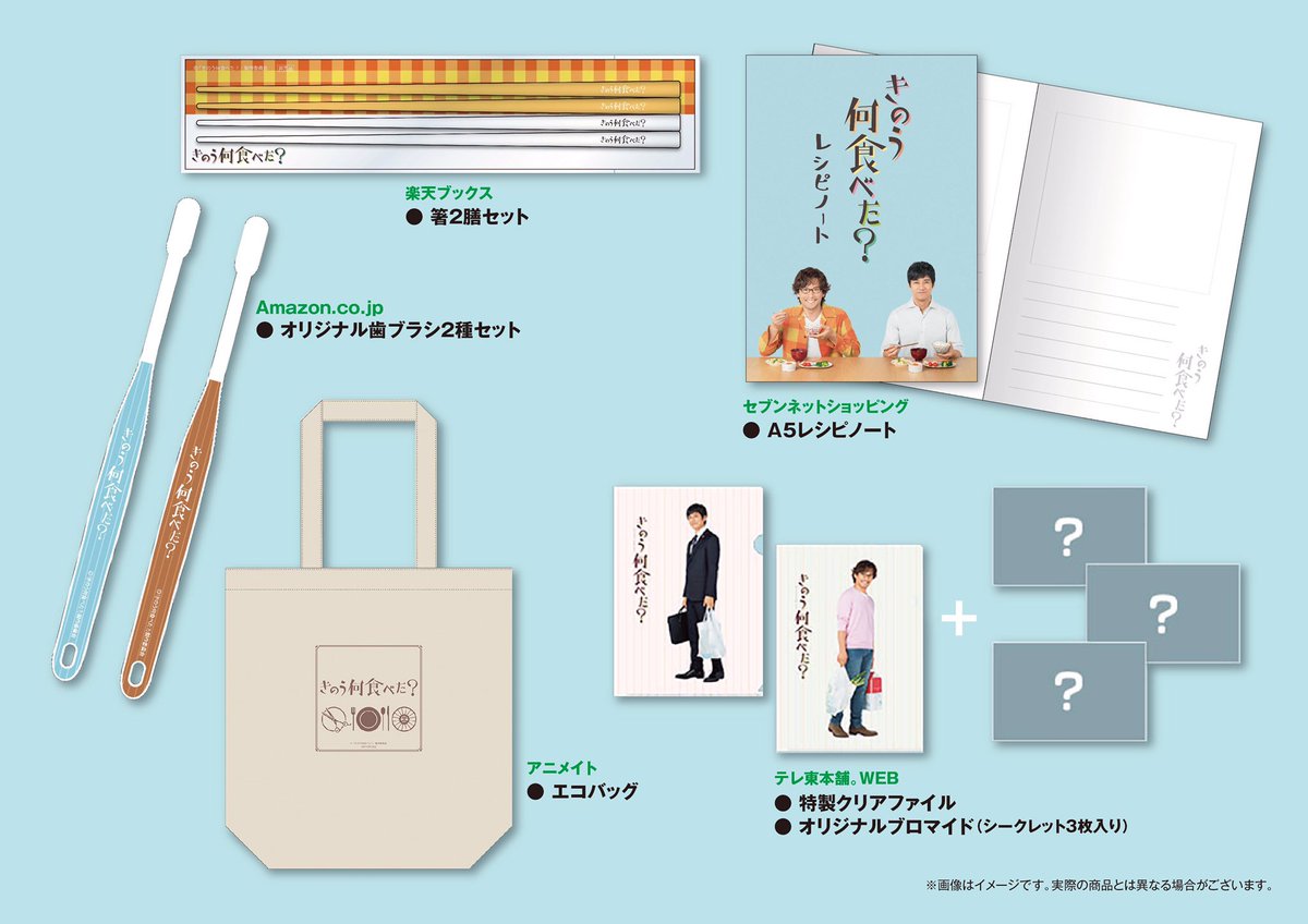 きのう何食べた ? のBlu-ray/DVDは予約先で特典が異なります。お好みの