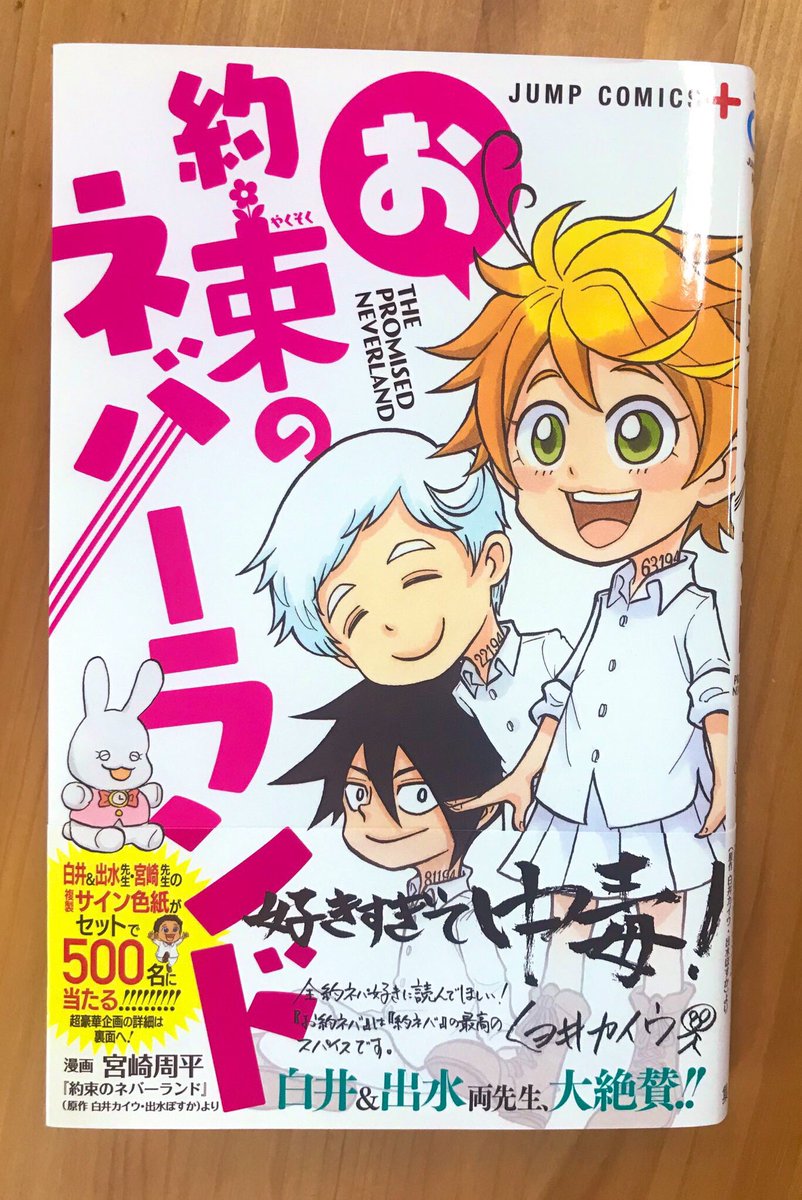 豪華プレゼント7/12応募締切！】 『お約束のネバーランド』コミックス