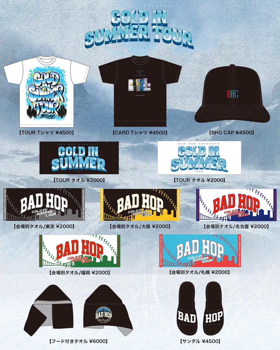 COLD IN SUMMER TOUR】 各ライブ会場で発売される”オフィシャルグッズ