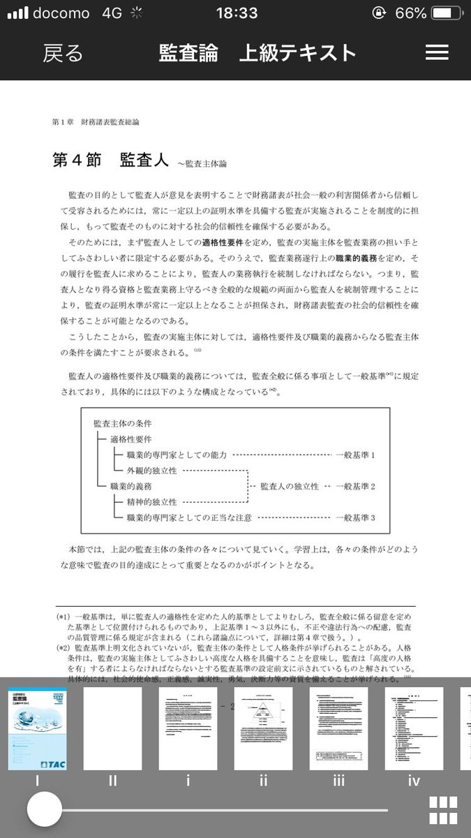 2020目標デジタル教材に、最新版「監査論 上級テキスト」を追加しま