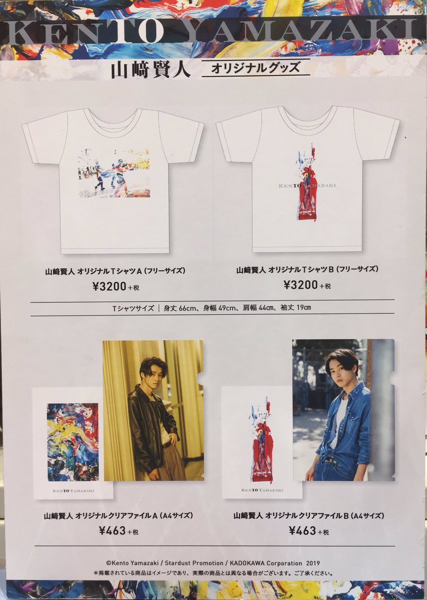 山﨑賢人】山﨑賢人写真集「KENTO YAMAZAKI」発売を記念して制作された