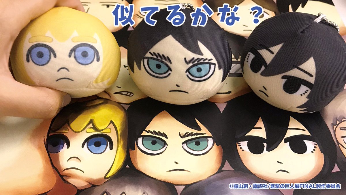 進撃の巨人展FINAL 原画展限定グッズ】 おまんじゅうにぎにぎ