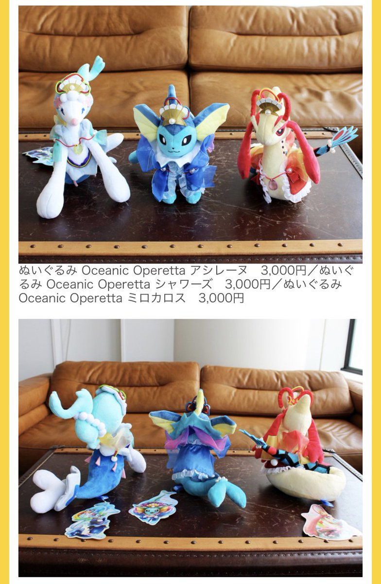 ミロカロスのぬいぐるみやマスコットは、ポケモンセンター初登場 海の