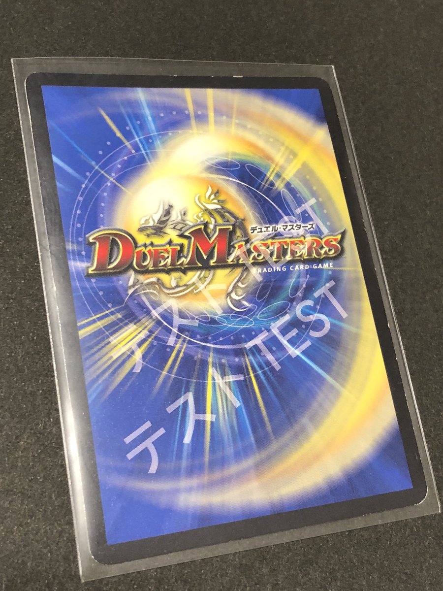 デュエマのヤバいカード入手❗️ 名前やテキストが全部「テスト TEST