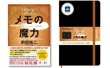 発表】​ ついに…ついに来たよ…😭 『メモの魔力』のオリジナルメモ帳を