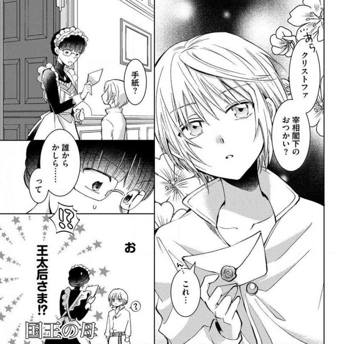 転生しまして、現在は侍女でございます。』コミカライズ分冊版7話が