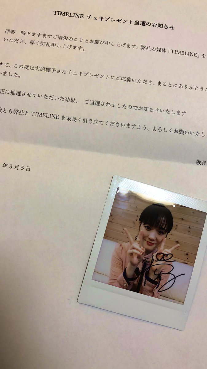 大原櫻子サイン入りチェキ