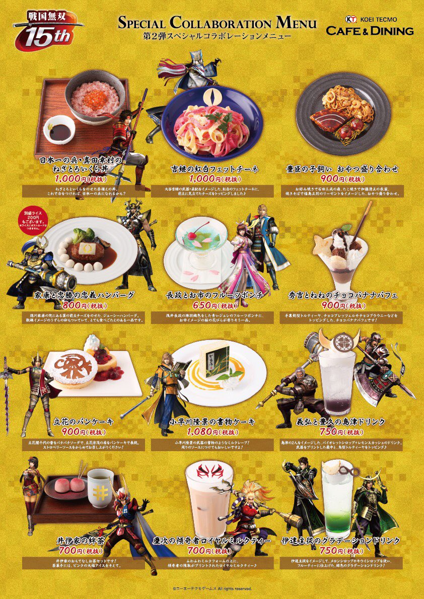 戦国無双15th スペシャルコラボレーション第2弾詳細公開👏✨】 第2弾は