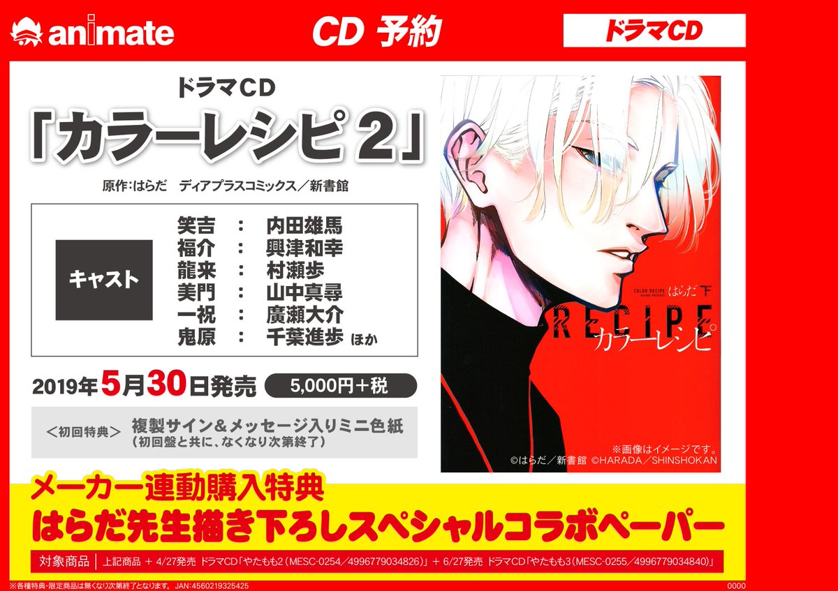 ドラマCD「カラーレシピ 2」】予約受付中！初回特典【複製サイン